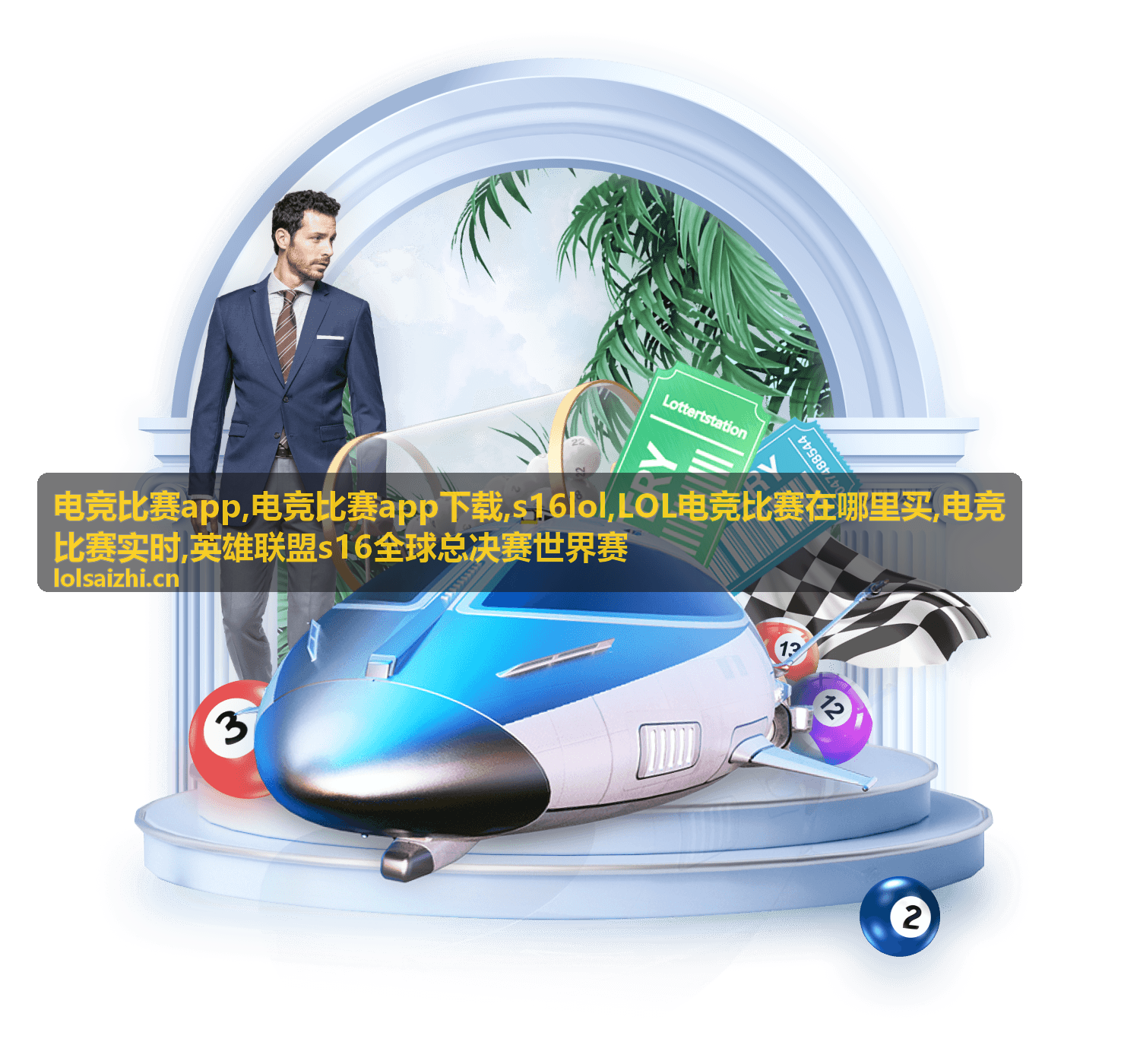 电竞比赛app下载与官方来源核对配图